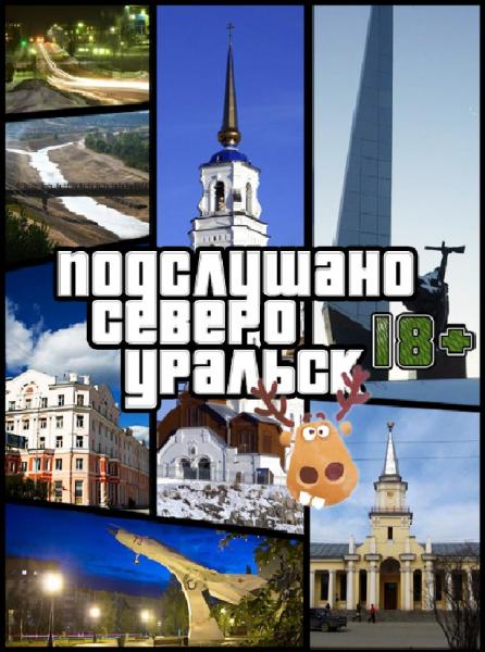 Фото ПодслушаноСВУ