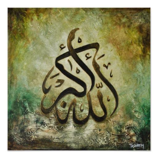 Фото الله أكبر الله أكبر Фото الله أكبر الله أكبر