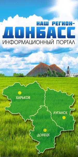 Фото Donbass_info